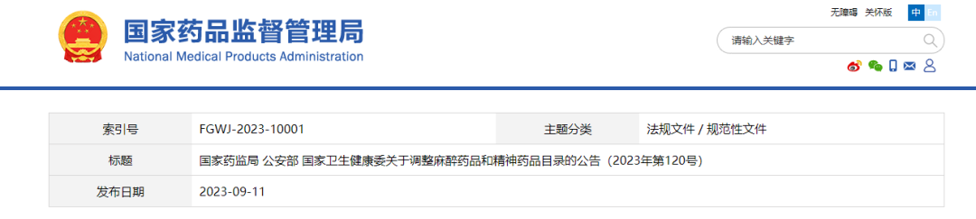 喜報(bào)！我司依托咪酯檢測(cè)試劑盒獲公安部認(rèn)證