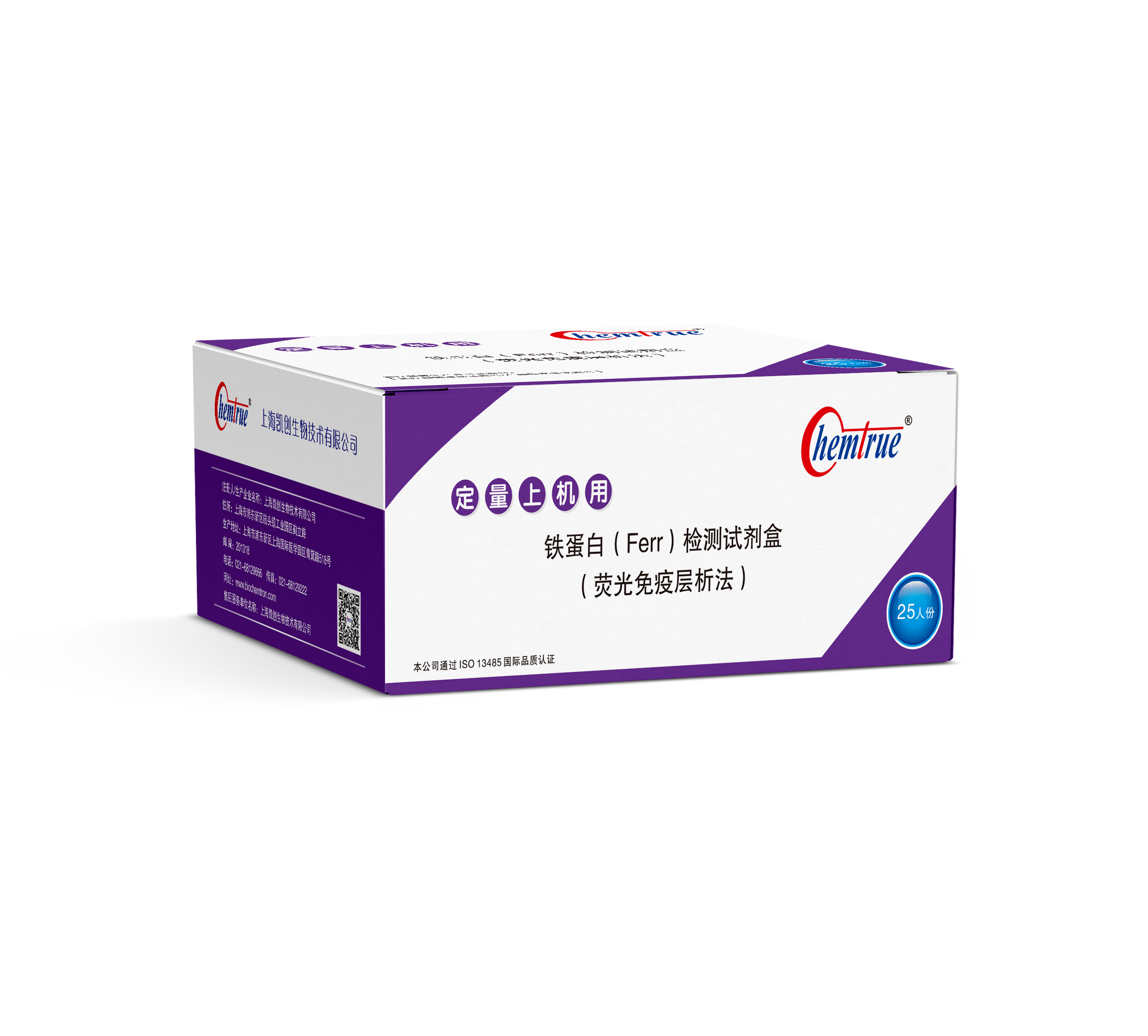 鐵蛋白（ Ferr） 檢測試劑盒（ 熒光免疫層析法）